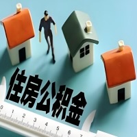 合山离职公积金代办提取的能不能用租房一次提不？申请租赁提取住房公积金，需要提供哪些材料？
