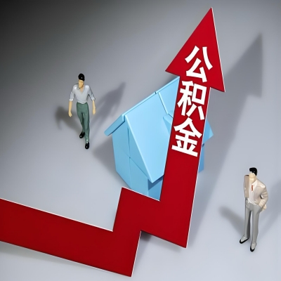 在合山代办提取公积金准备什么材料可以当场到账？