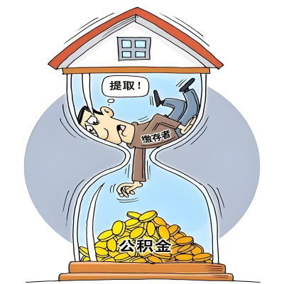 在合山辞职了，合山公积金代办提取自己办不好怎么搞？看过来让你无忧快速拿到钱。